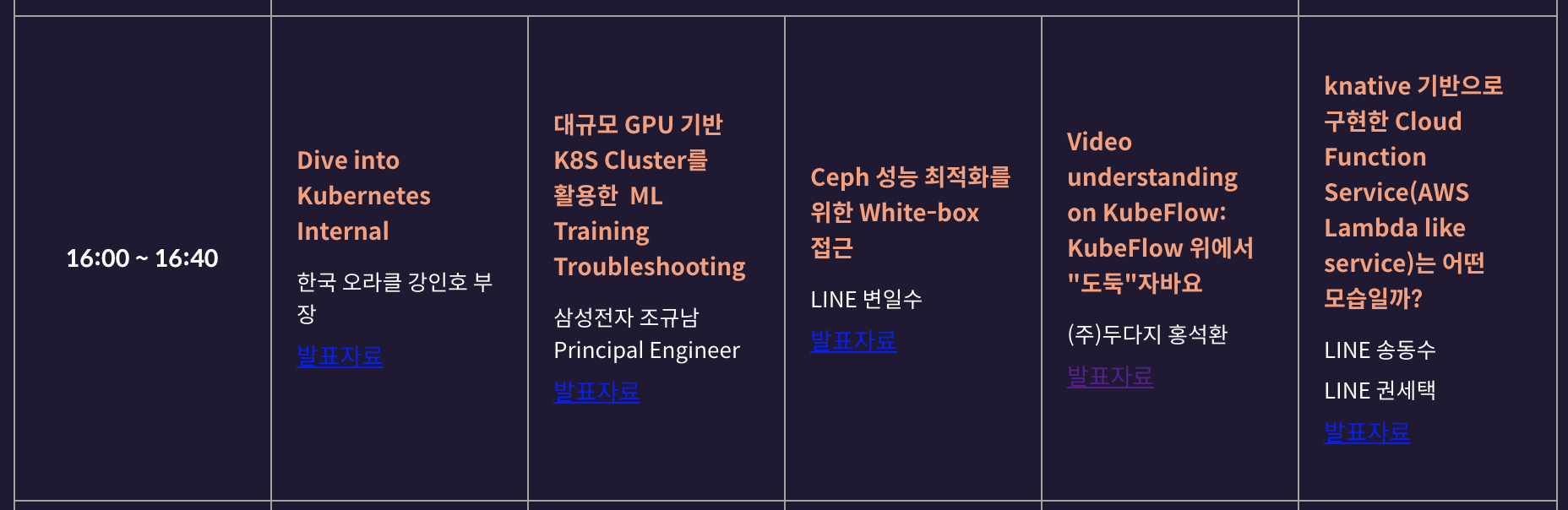 open-infraday-schedule